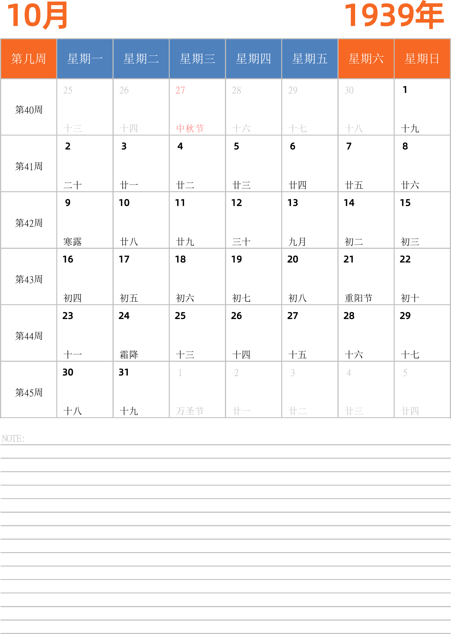 日历表1939年日历 中文版 纵向排版 周一开始 带周数